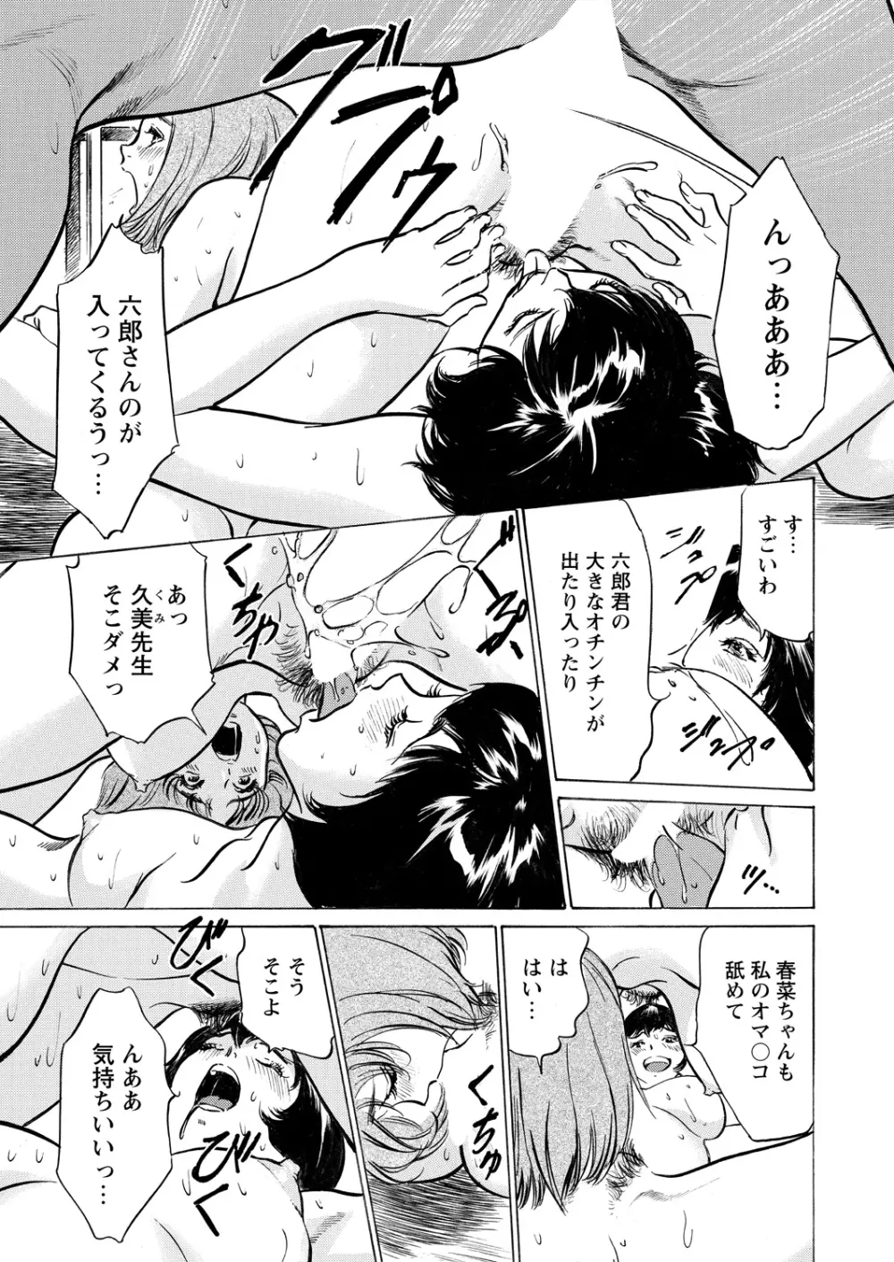 極太注射でイカすクリニック Page.181