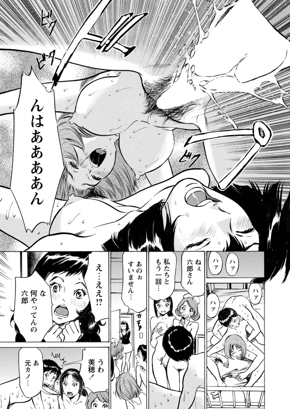 極太注射でイカすクリニック Page.183