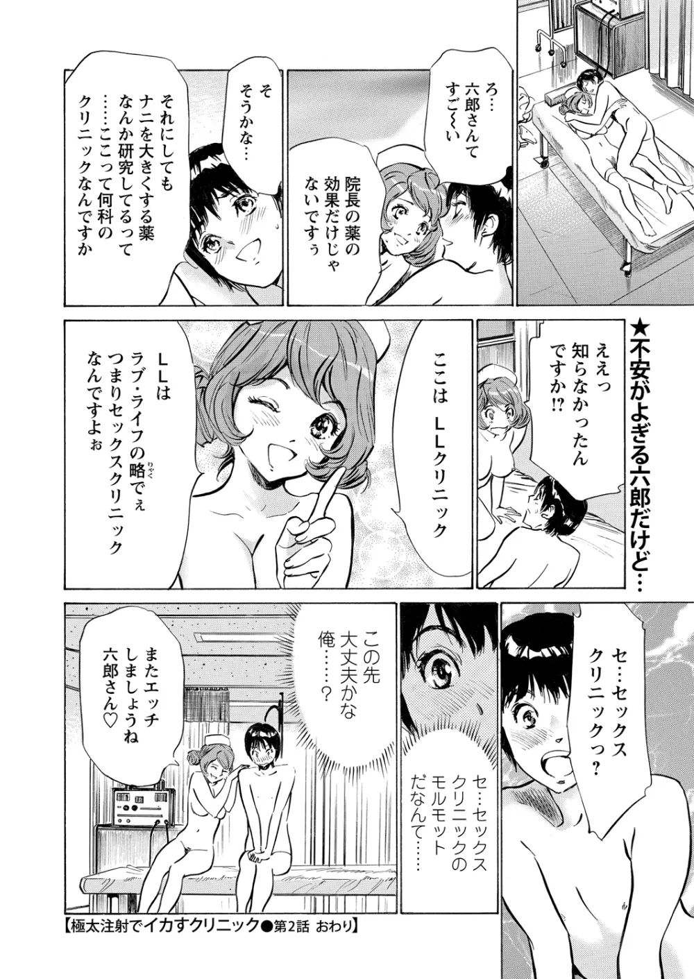 極太注射でイカすクリニック Page.38