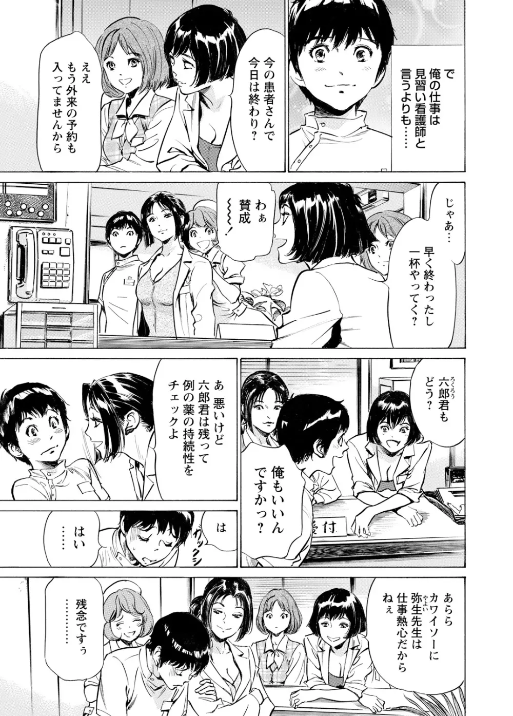 極太注射でイカすクリニック Page.41