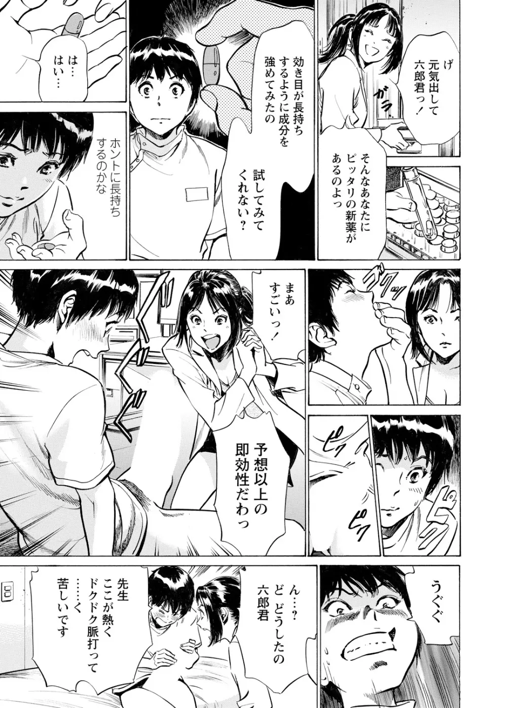 極太注射でイカすクリニック Page.43