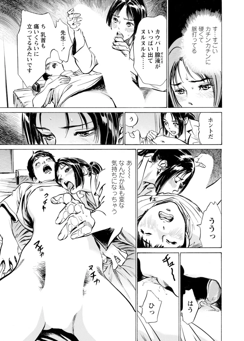 極太注射でイカすクリニック Page.45