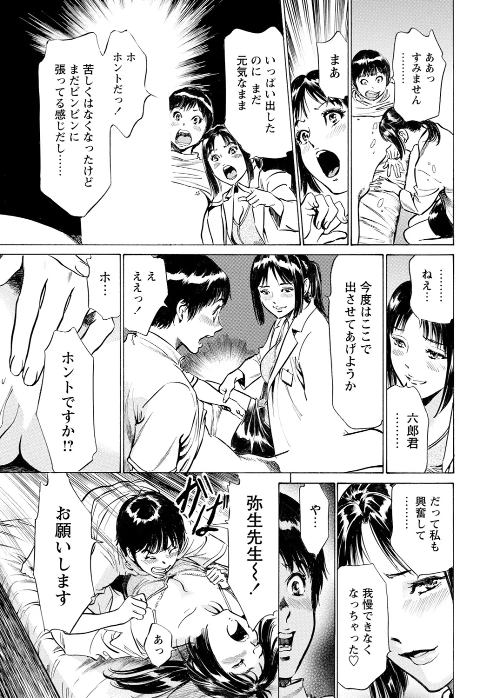 極太注射でイカすクリニック Page.47