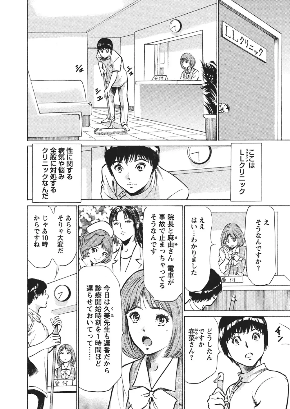 極太注射でイカすクリニック Page.57