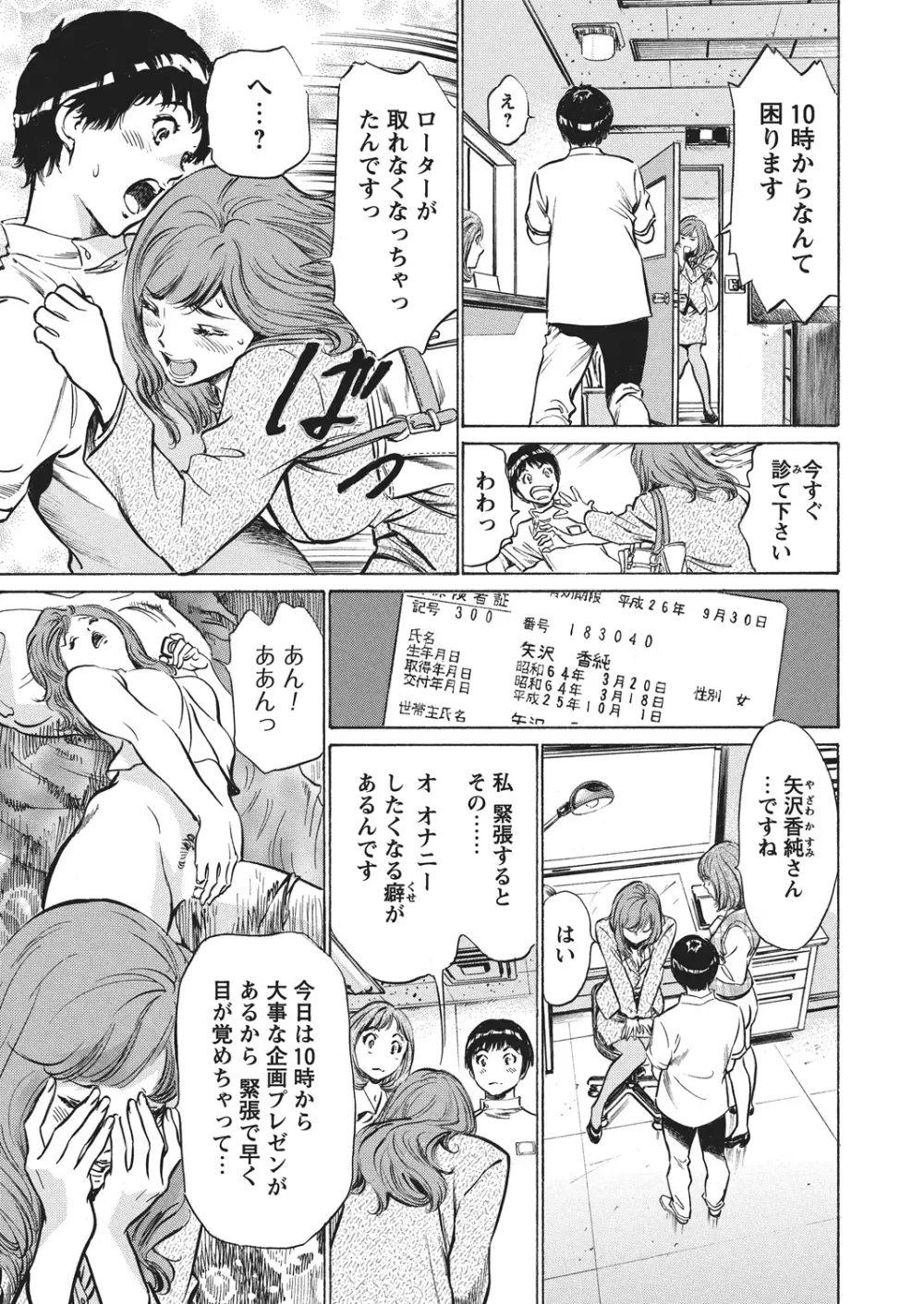 極太注射でイカすクリニック Page.58