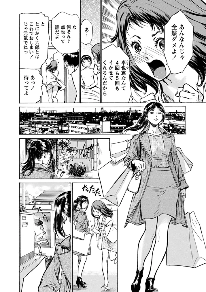 極太注射でイカすクリニック Page.6