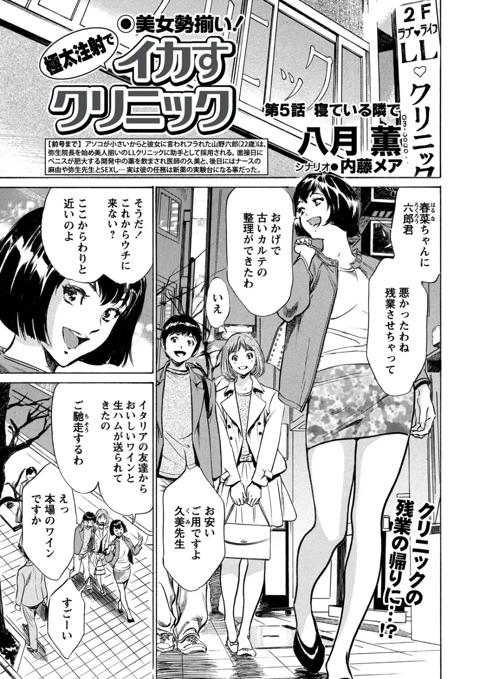 極太注射でイカすクリニック Page.72