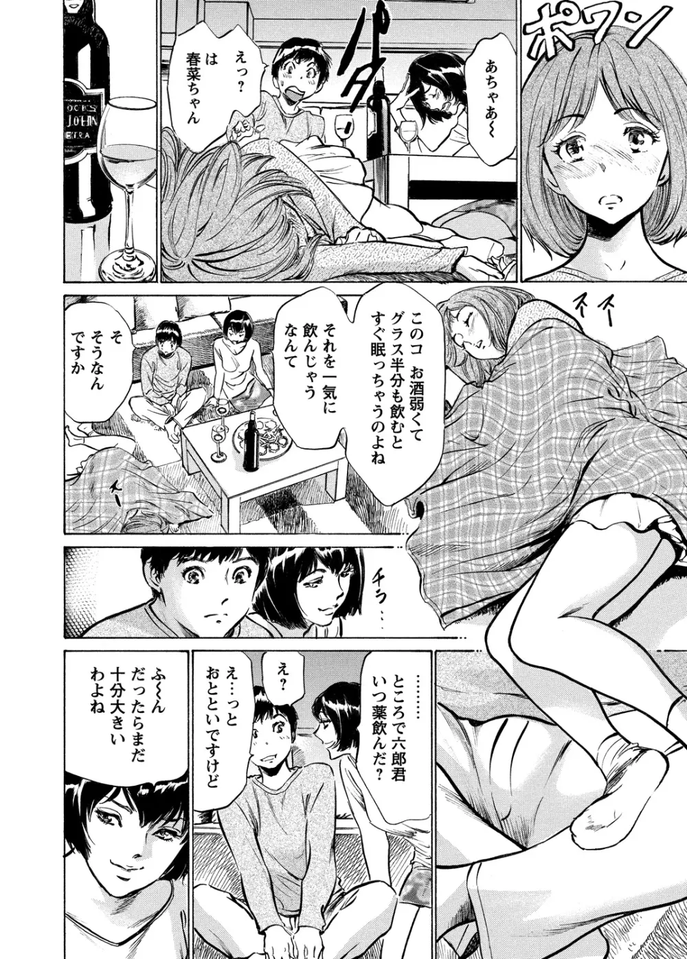 極太注射でイカすクリニック Page.75