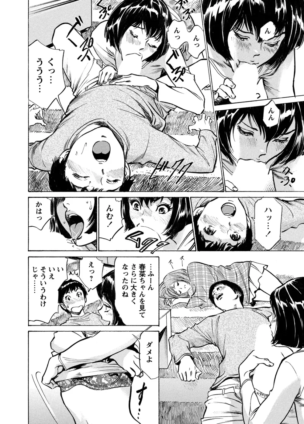 極太注射でイカすクリニック Page.77