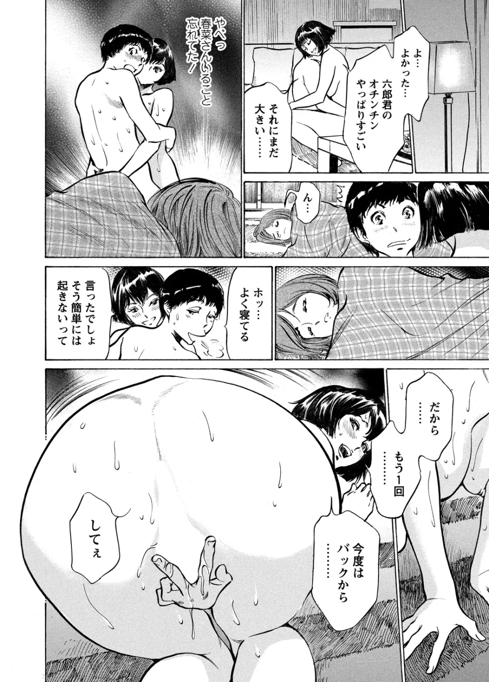 極太注射でイカすクリニック Page.83