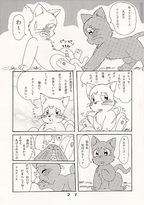 だって猫なんだモン！ Page.3