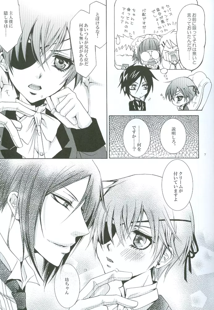 ナイトメアの虜 Page.8