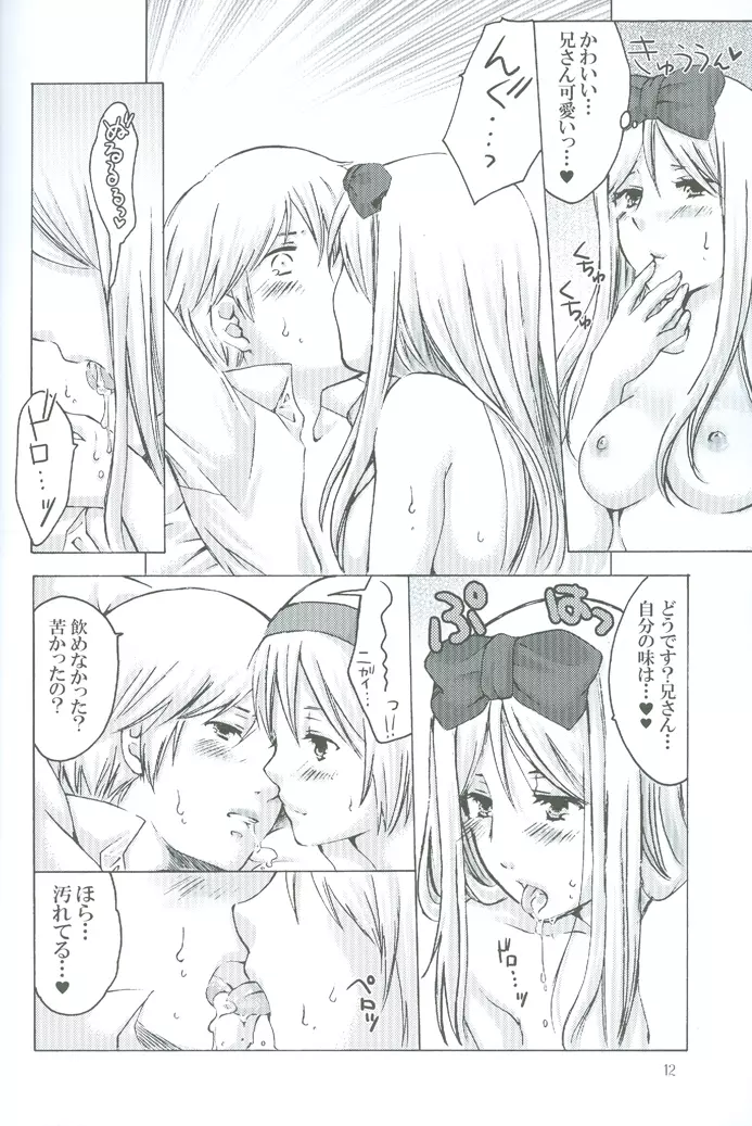 おいで、おいで Page.13