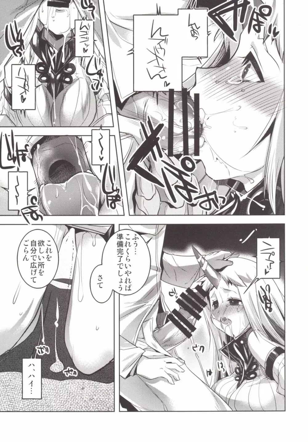 ◯んコレ。改三 Page.12