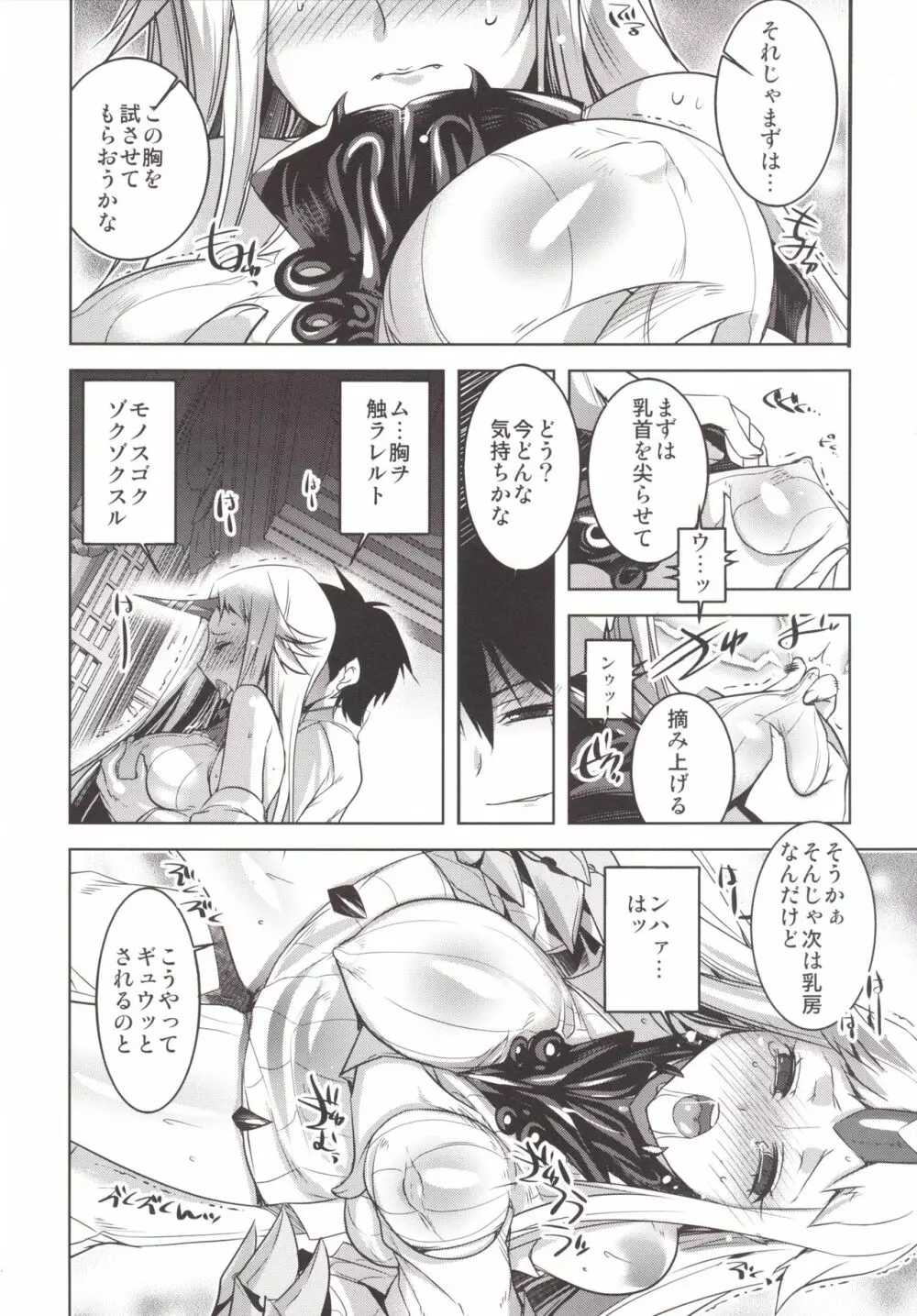 ◯んコレ。改三 Page.7