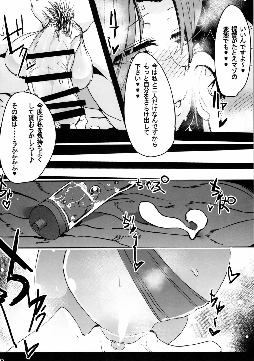 天龍型前立腺開発艦 龍田ちゃん Page.11