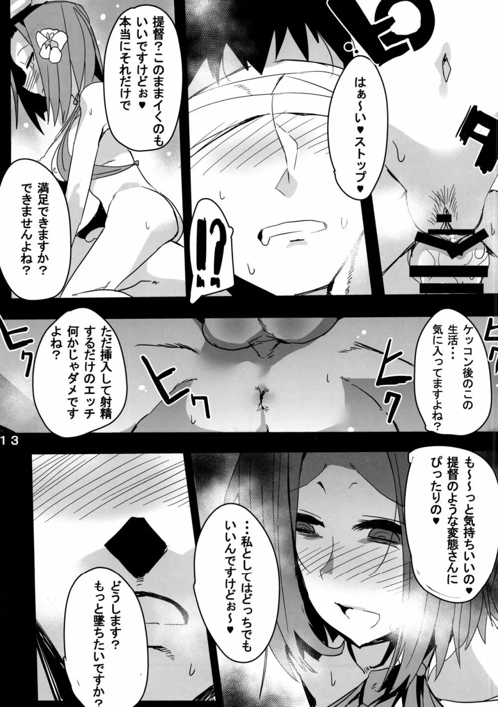 天龍型前立腺開発艦 龍田ちゃん Page.14