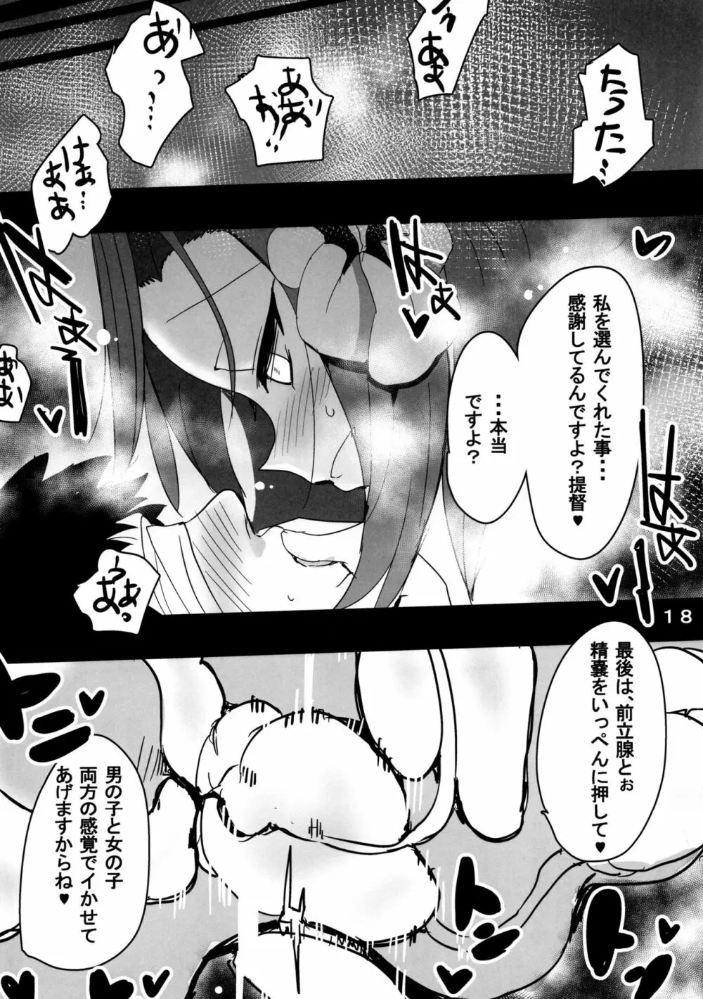 天龍型前立腺開発艦 龍田ちゃん Page.19