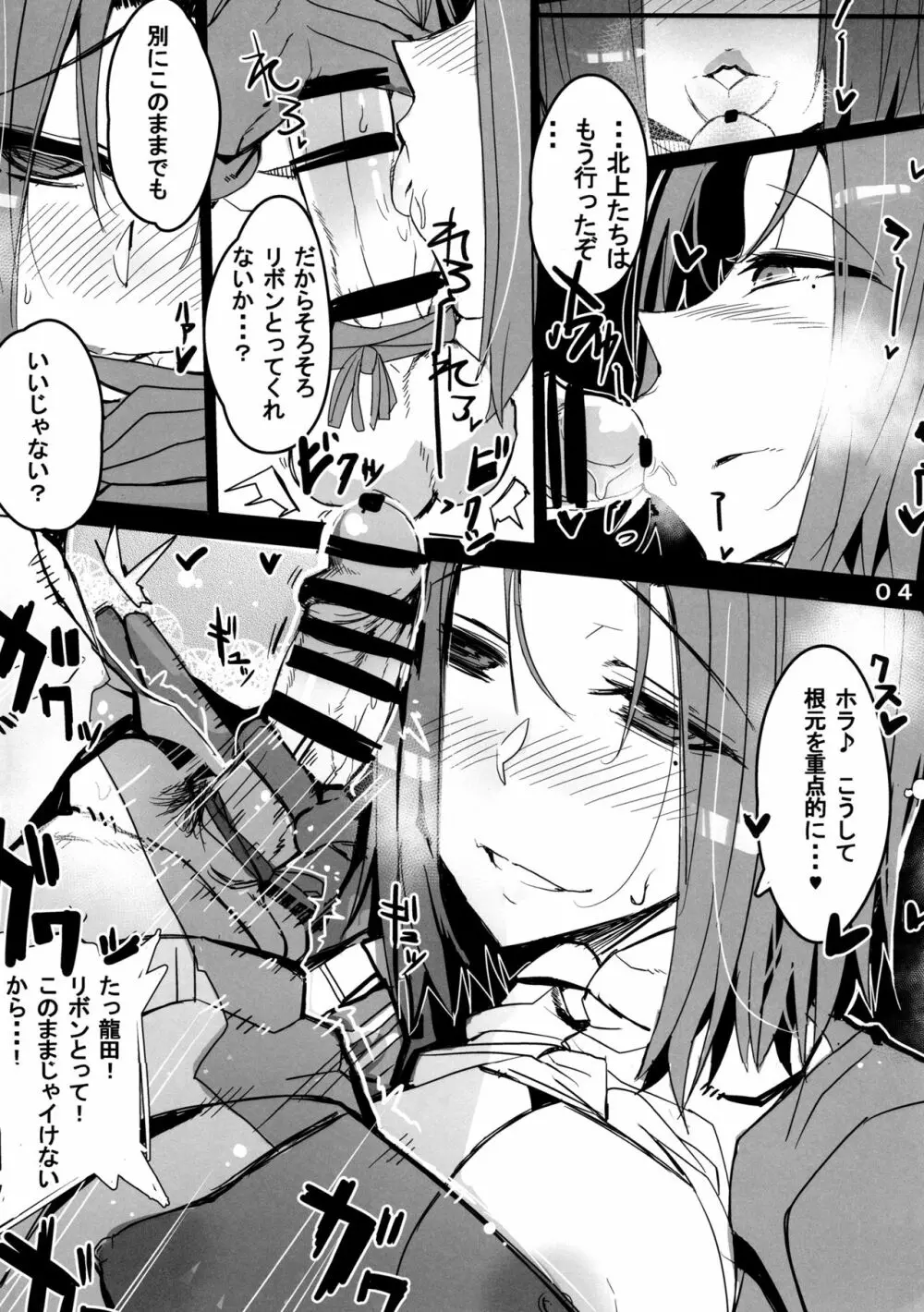 天龍型前立腺開発艦 龍田ちゃん Page.5