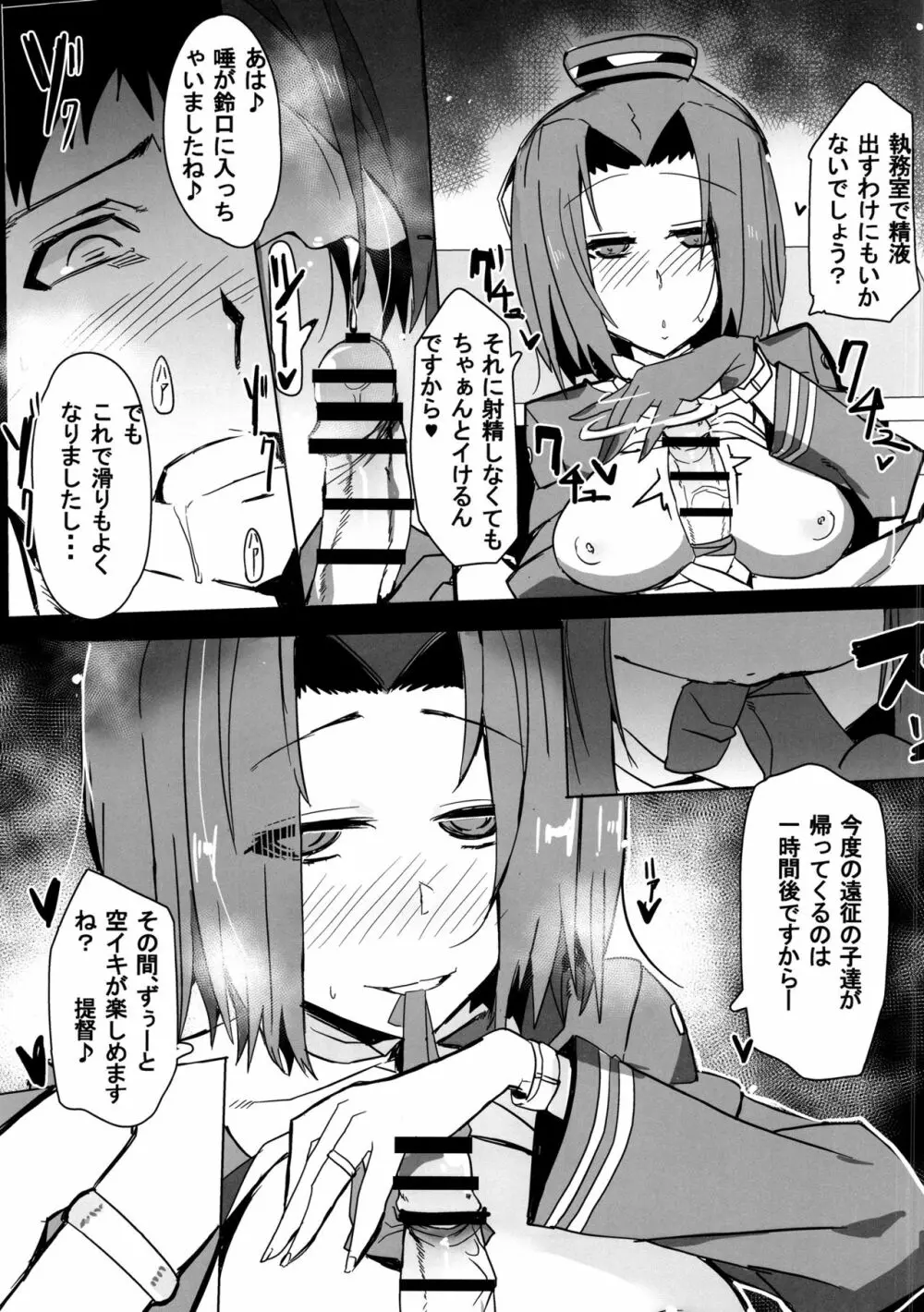 天龍型前立腺開発艦 龍田ちゃん Page.6