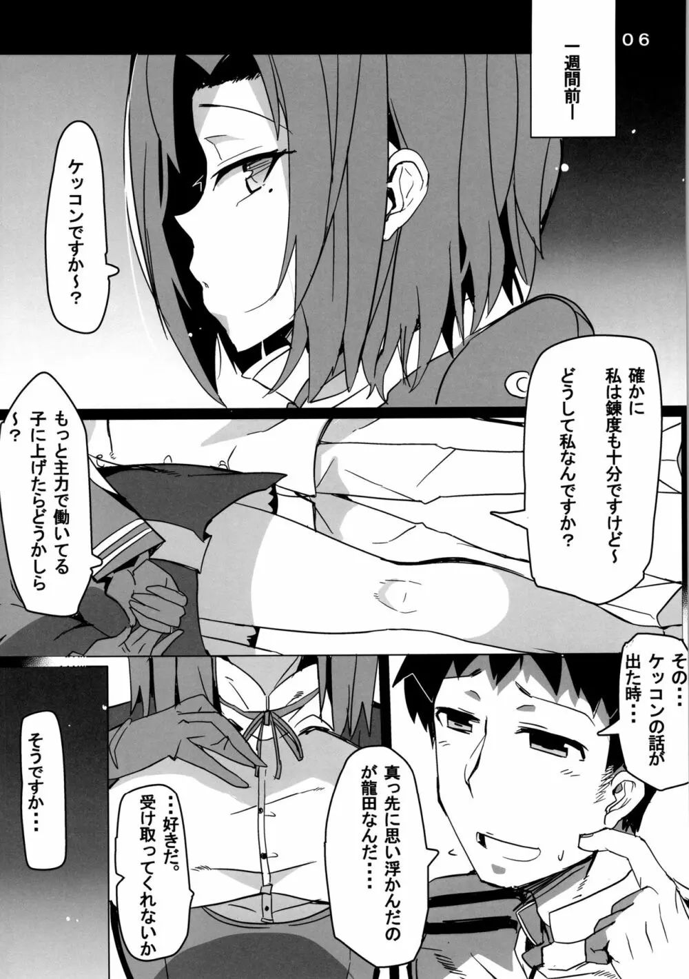 天龍型前立腺開発艦 龍田ちゃん Page.7