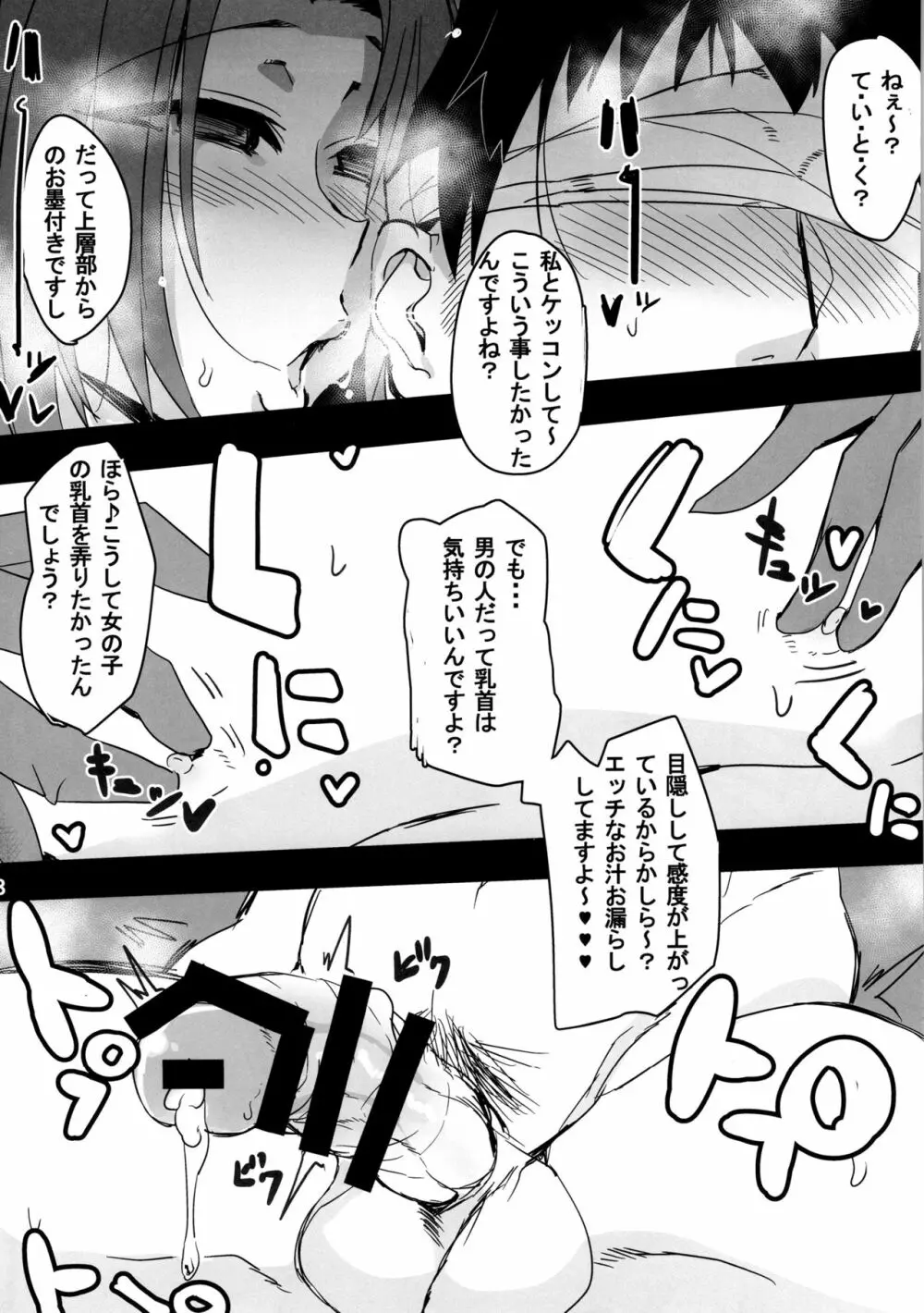 天龍型前立腺開発艦 龍田ちゃん Page.9