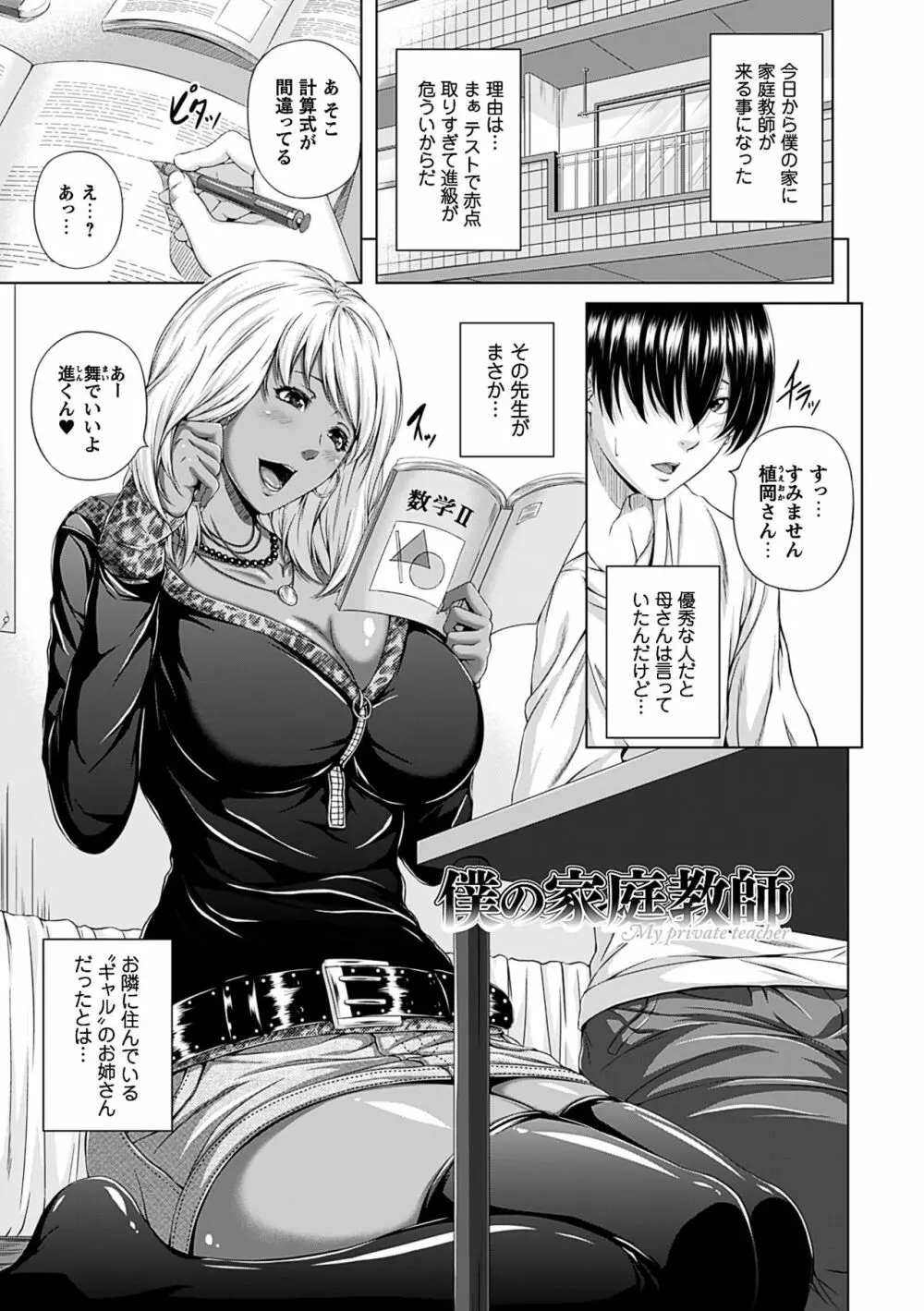 牝花が堕ちる時 Page.97