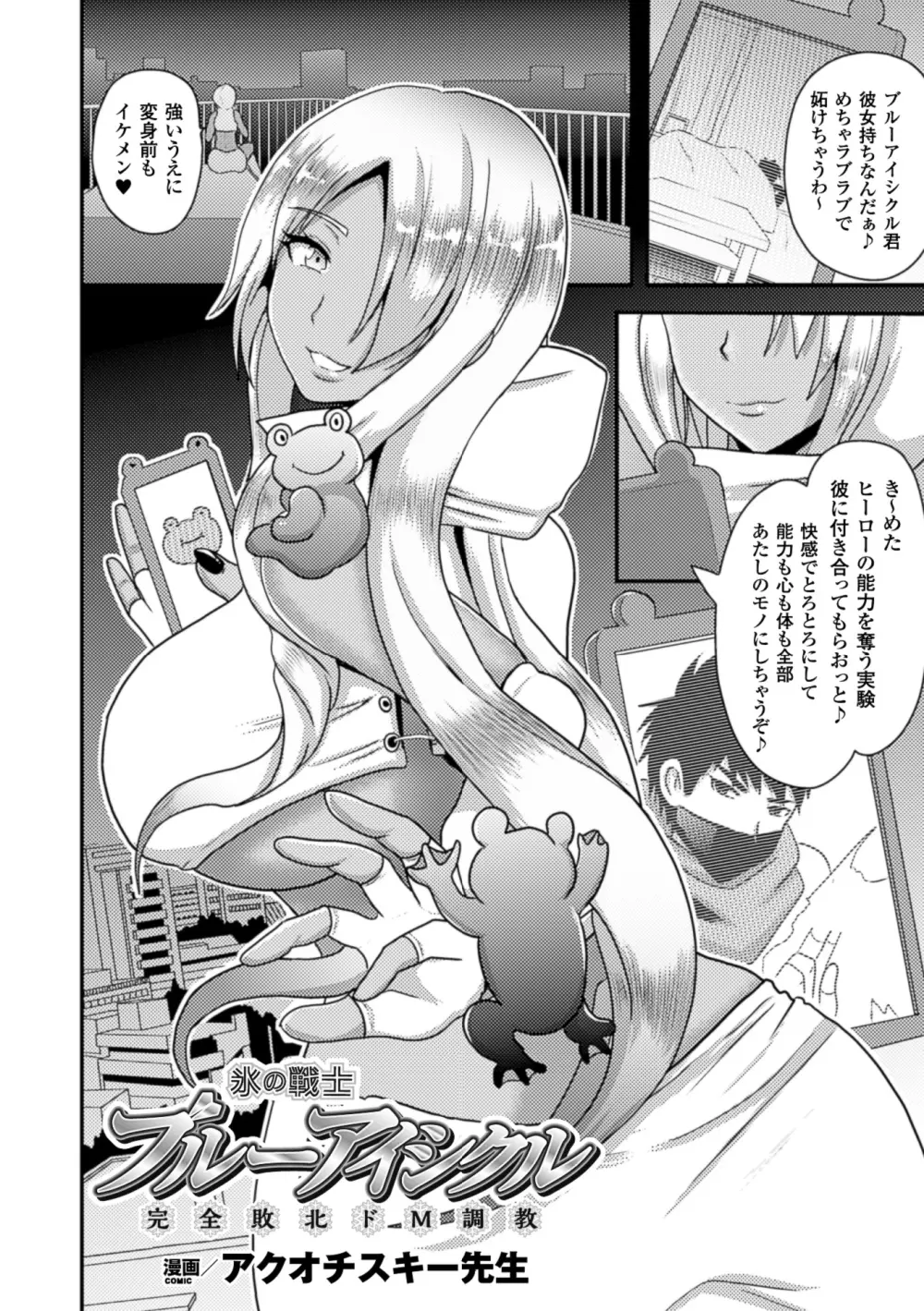 二次元コミックマガジン 寝取られた彼女からのビデオレターで鬱勃起! Vol.2 Page.54