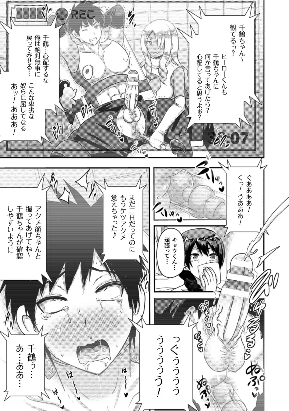 二次元コミックマガジン 寝取られた彼女からのビデオレターで鬱勃起! Vol.2 Page.65