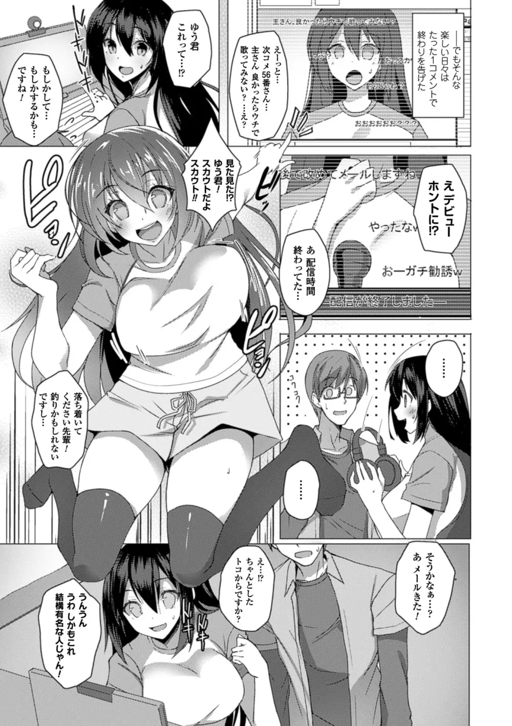 二次元コミックマガジン 寝取られた彼女からのビデオレターで鬱勃起! Vol.2 Page.7