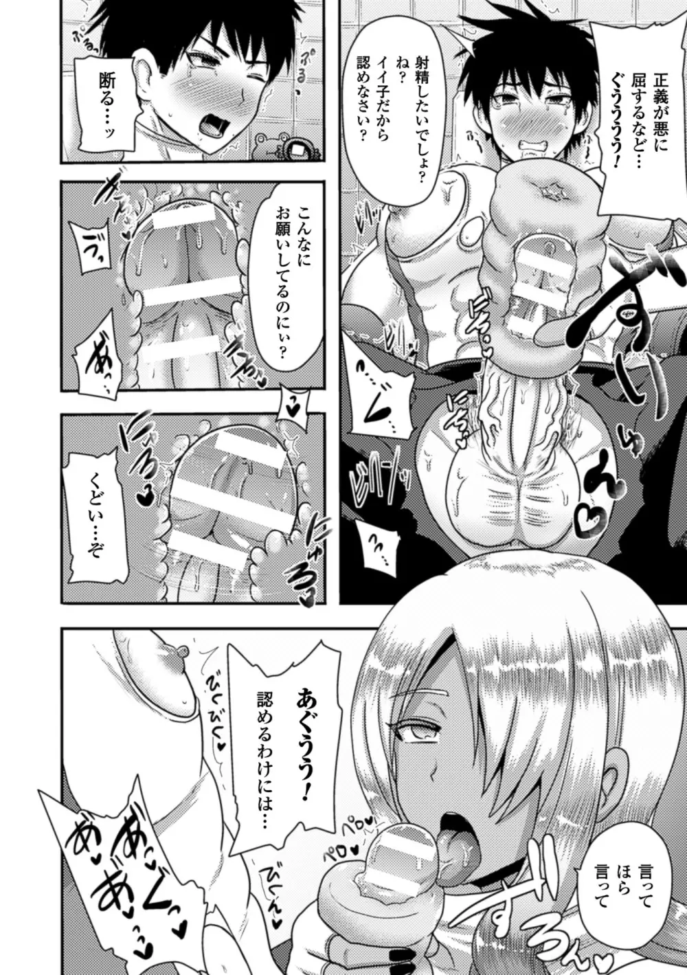 二次元コミックマガジン 寝取られた彼女からのビデオレターで鬱勃起! Vol.2 Page.70