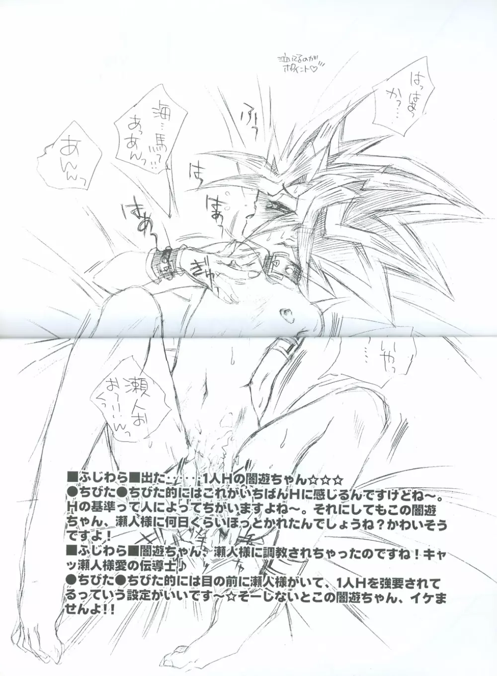 YamiYugiKaku2 Page.6