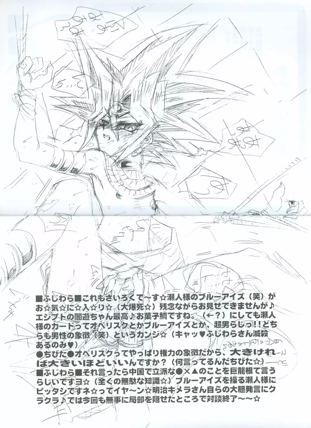 YamiYugiKaku2 Page.8