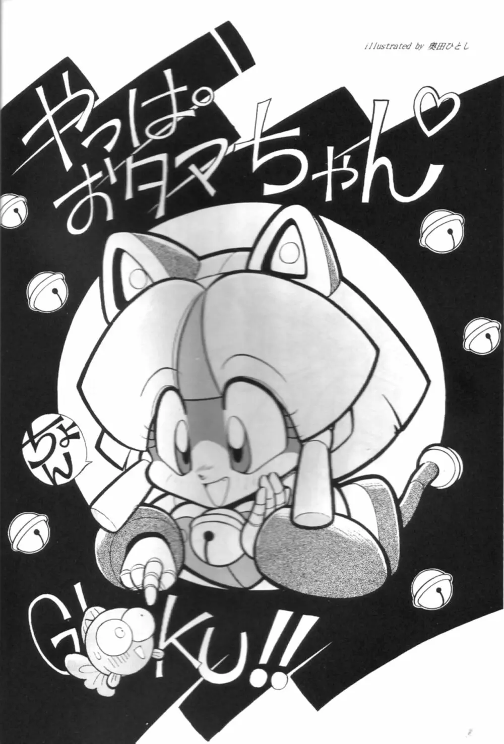 Samurai Pizza Cats Anniversary Memorial Page.11