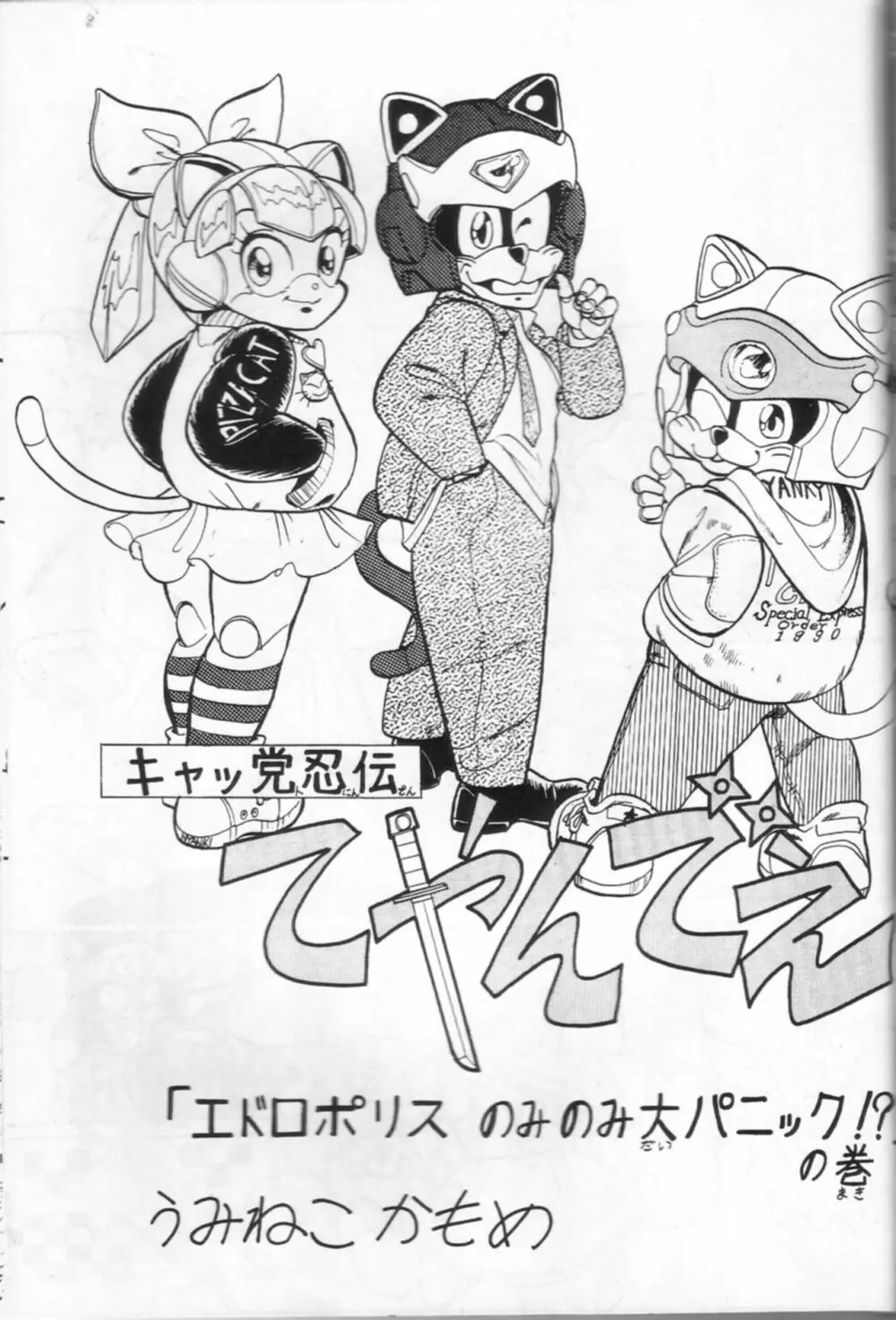 Samurai Pizza Cats Anniversary Memorial Page.24