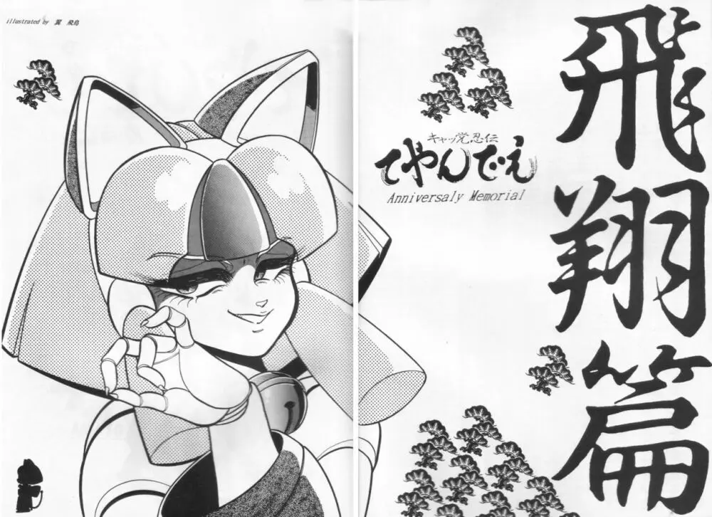 Samurai Pizza Cats Anniversary Memorial Page.3