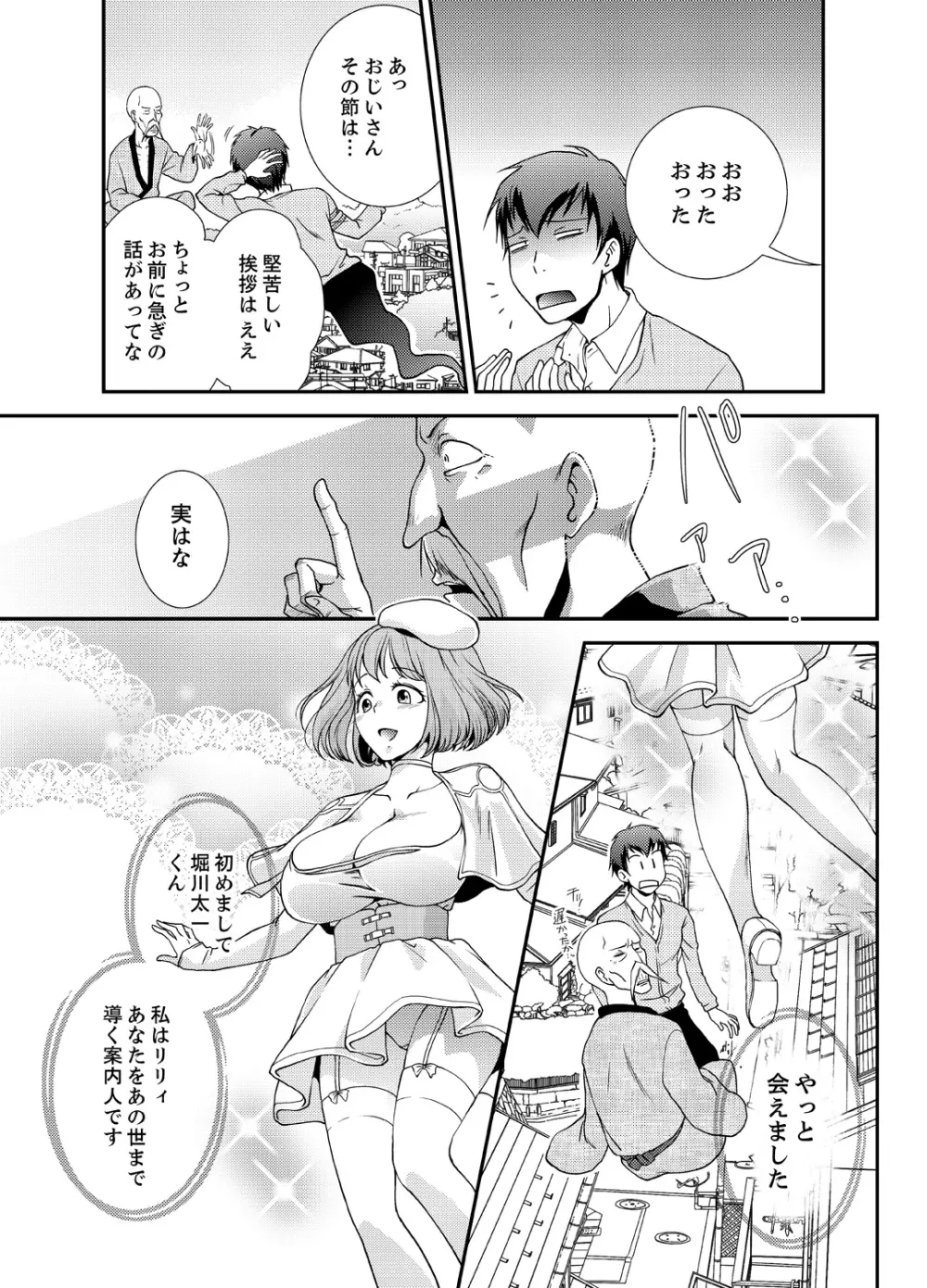 同級生とナマで何度も!? ―幽霊になったら学園ハーレム 3 Page.21