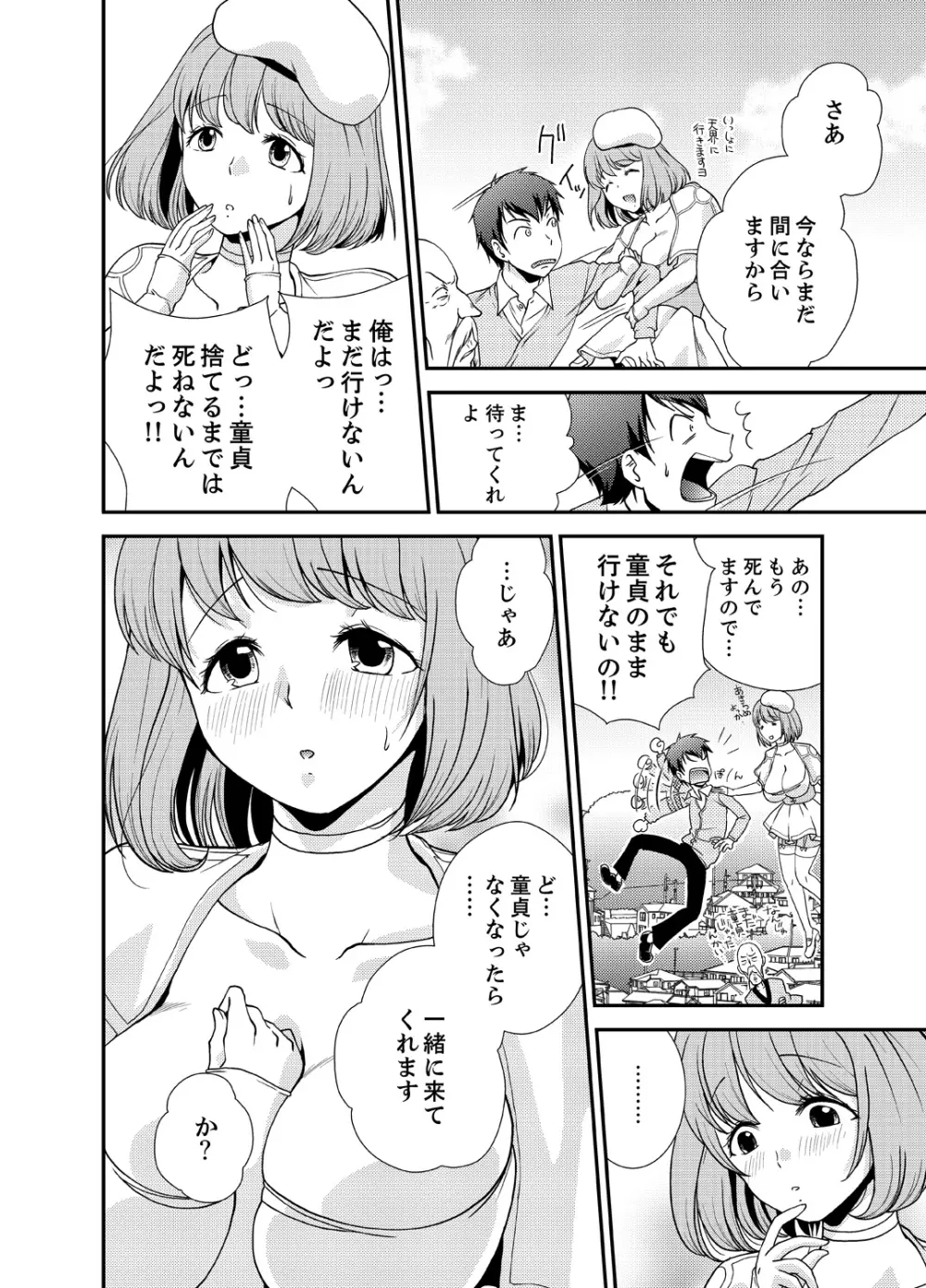 同級生とナマで何度も!? ―幽霊になったら学園ハーレム 3 Page.22