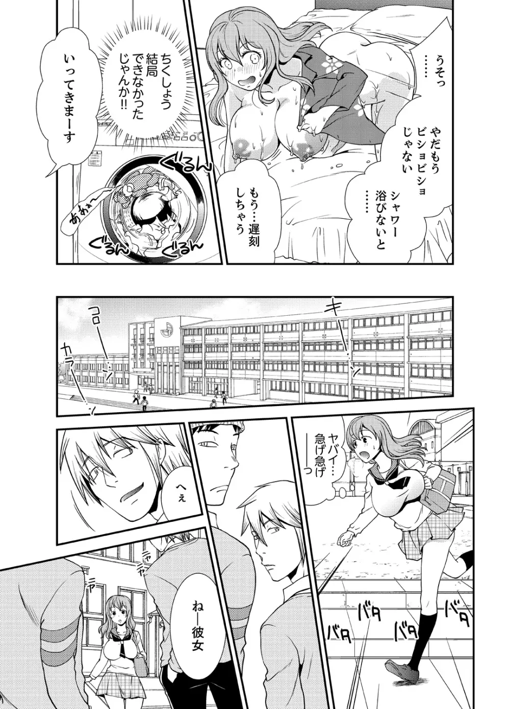 同級生とナマで何度も!? ―幽霊になったら学園ハーレム 3 Page.9