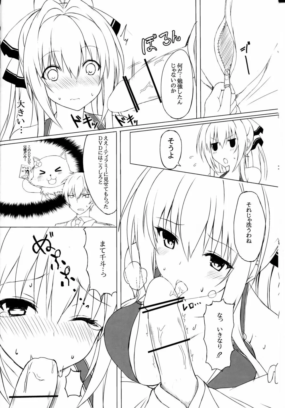 甘汁 プリリアント パーク Page.5