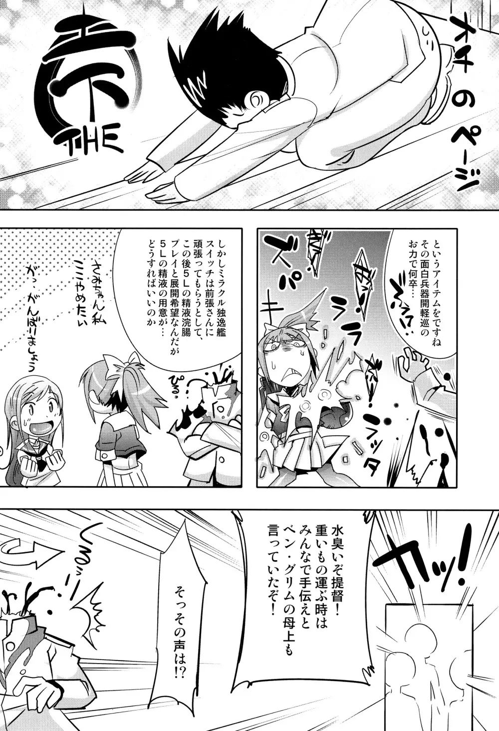 独生男娘 独逸艦肉体強制操作 Page.23