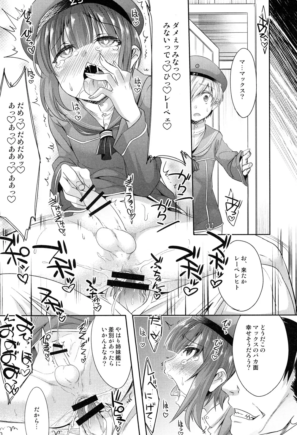 独生男娘 独逸艦肉体強制操作 Page.9