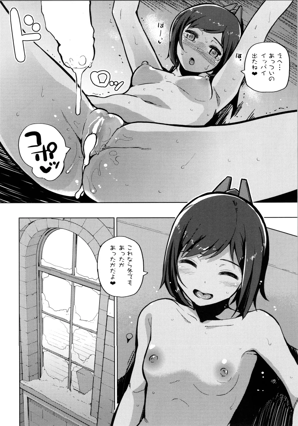 ふゆのしおい Page.27