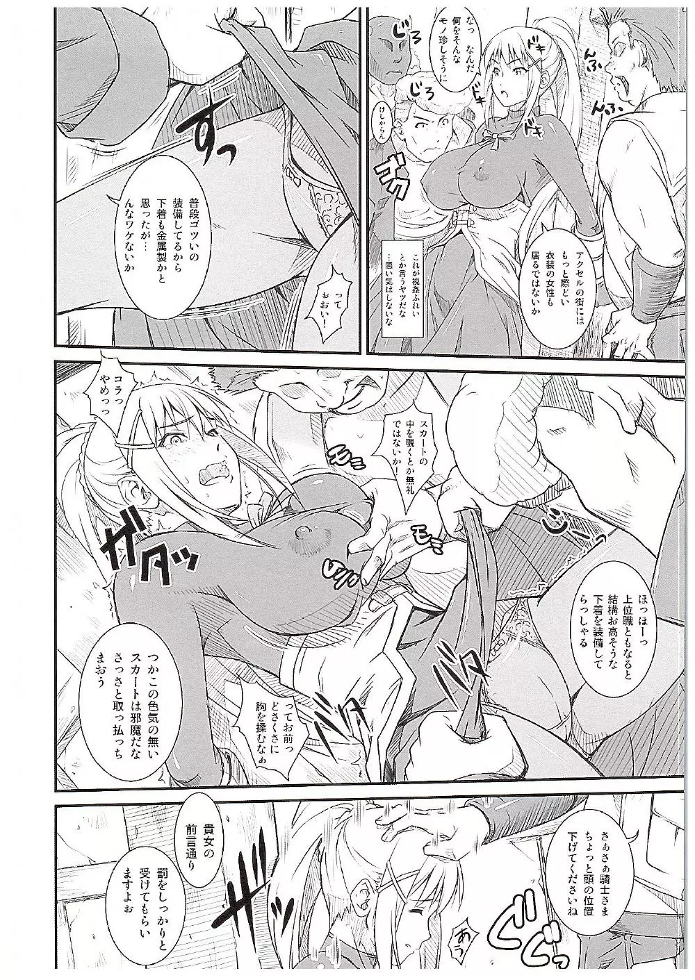 このイヤらしい性騎士に○○を! Page.5