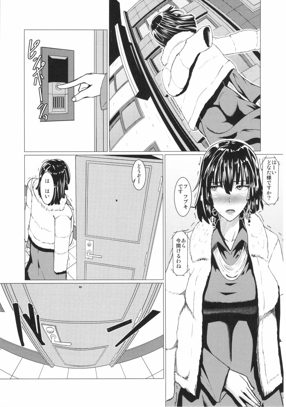 フブキ様の知られざる日常 Page.2