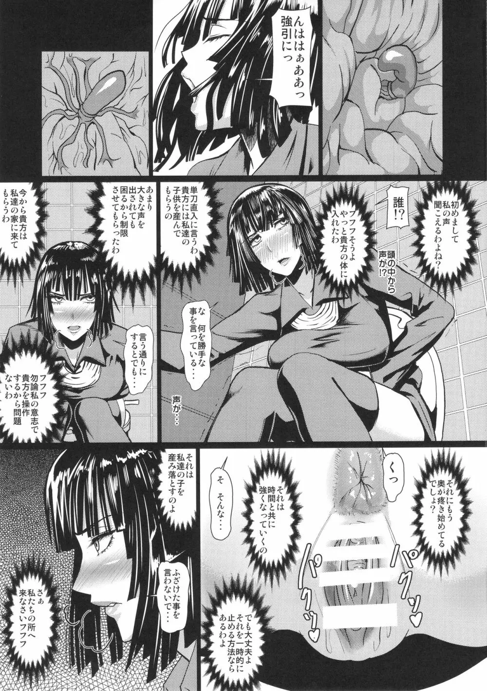 フブキ様の知られざる日常 Page.6