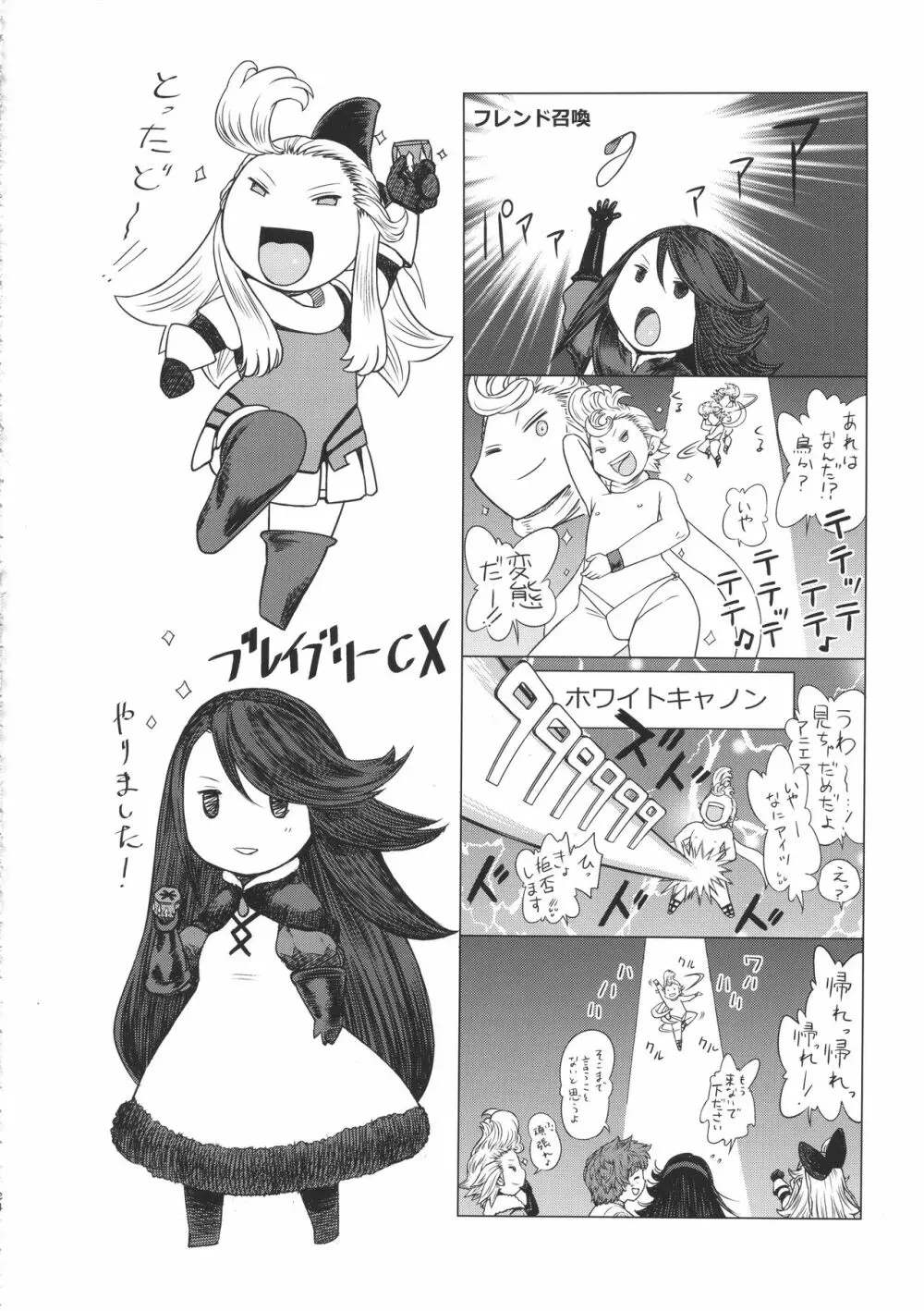 ぐるぐるルクセンダルク夜話 Page.34