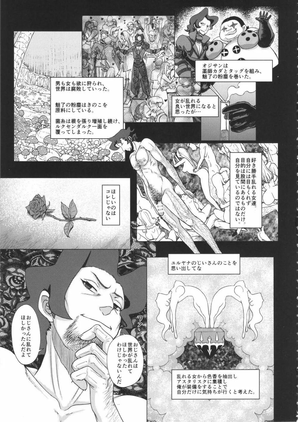 ぐるぐるルクセンダルク夜話 Page.7