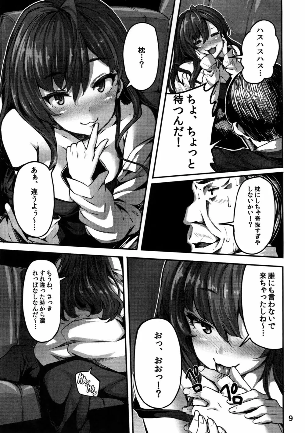 seduction odor Page.9