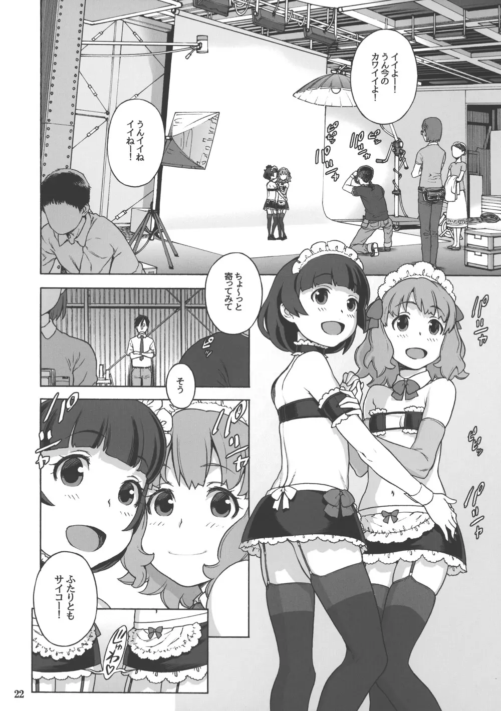 ナイショのIV撮影会 Page.21